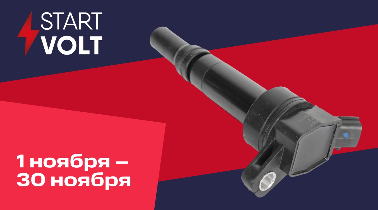 Акция STARTVOLT