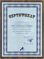 Сертификат Ruville